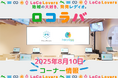 【8月10日放送】株式会社Meta Heroes代表・松石和俊がラジオ「ロコラバ」に出演