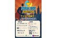 君の挑戦が未来をつくる「Hero Egg」初代アンバサダーを募集