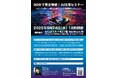 【無料開催】ChatGPT活用で仕事のスピードを爆上げ!「生成AI提案書ワークショップ」9月24日(水)なんばスカイオにて開催