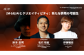 株式会社Meta Heroes、AI・DXの祭典「AI BB 東京 2025 秋」に出展