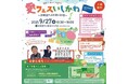 防災メタバースで地域防災教育を体験!「愛フェスいしかわ〜笑顔あふれる能登の創造〜」に出展
