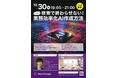 “AI社員”がその場で誕生!生成AI活用セミナー&経営者交流会を開催