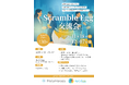 企業の出会いと共創を生む『ScrambleEgg交流会』、好評につき第3回・4回開催