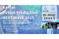 次世代映像制作とDX教育の融合！Hero Eggにて「バーチャルプロダクション最前線セミナー＆体験会」開催