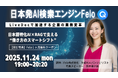 【生成AIを実践的に学べる「AI MONDAY」】11月23日Felo株式会社 鈴木萌子氏によるウェビナーの様子をレポート