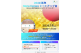 2025年大阪・関西万博での成功を経て、次なるステージへ。「2026年 新年ミートアップ会」を1月5日に開催
