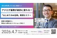 【2026年4月7日開催】「まだAIを使っていない会社」へ贈る、アナログ業務を劇的に変えるAI実践ウェビナー　Meta Heroes × Meta Osakaが共催