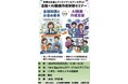【Meta Heroes × 日本金融支援機構】未来を拓く「金融×AI」！親子で学ぶ金融知識とAI動画作成体験セミナーを「Hero Egg」にて開催決定