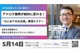【毎月大好評・5月特別開催】ただの知識で終わらせない！生き残る企業になるための経営層向けオンラインセミナー「『はじめてのAI活用』実践セミナー」をMeta Heroes × Meta Osakaが共催