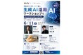 【製造業完全特化】現場で即効！6月11日、Meta Heroesとモノエンが「生成AI活用ワークショップ」を共同開催