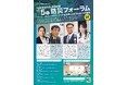 11月5日【世界津波の日】に、防災専門家を迎え、フォーラムを開催