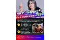 VRアートの世界へ!小中学生向けデジタルアート体験イベント開催