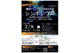 関西4 ベンチャー研究合同シンポジウムに当社代表がパネリストとして登壇