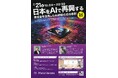 【日本をAIで再興する!】助成金を活用したAI研修の成功事例を紹介するセミナー開催