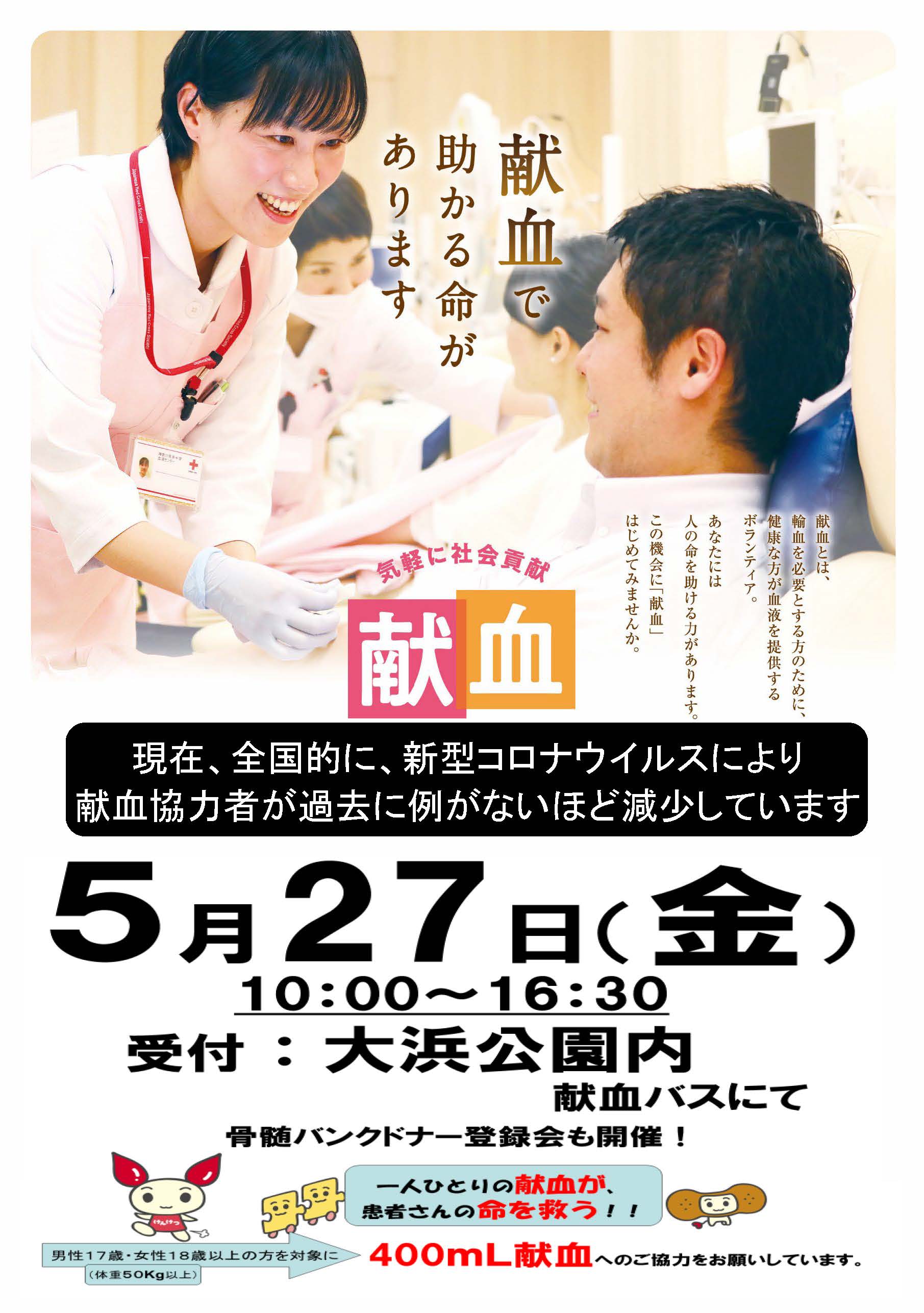 22年5月27日 Aspac堺高石大会 献血活動のご案内 公益社団法人日本青年会議所社会グループのプレスリリース