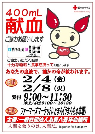 献血活動 を２月４日 ２月８日にファーマーズマーケットいとまんにて開催しました 公益社団法人日本青年会議所インクルージョン推進委員会のプレスリリース