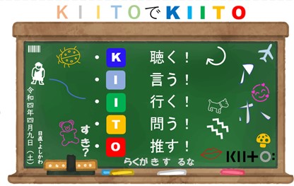 神戸、大人の小学校。