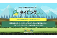 【正式リリース】タイピングplus塾向け専用プランを新発表!40名まで月額4,900円で利用可能に