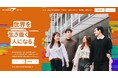 越境ECサイト運営のビィ・フォアード 採用サイトをリニューアル