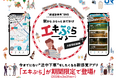 今までにない“途中下車”をしたくなる新感覚アプリ！”鉄道旅専用”SNS「エキぷら」大阪環状線編を期間限定で配信します