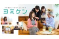 今の健康レベルをチェックする「ヨミケン」モニター募集開始！