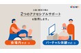 35万人の大阪・関西万博参加支援を目指す「アクセシブルサポート」を、会場の内外で提供!