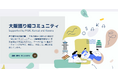 「Voice for Osaka:声でつながる大阪語り場プロジェクト」コミュニティ機能をリリース