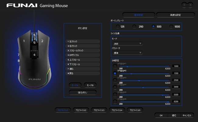 FUNAIゲーミングマウスソフトウェア設定画面