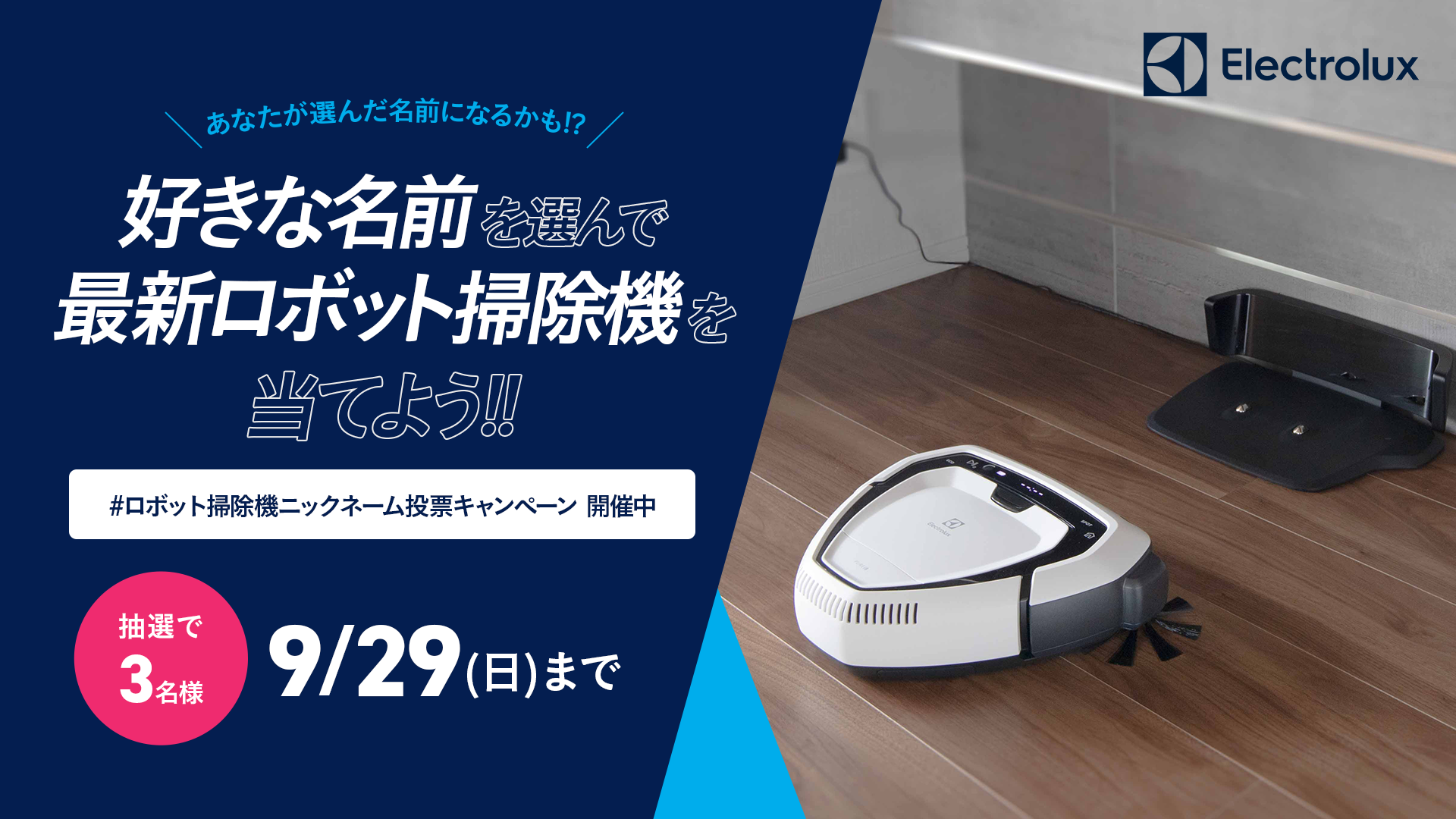 もらって嬉しい出産祝い エレクトロラックス PURE i9 ロボット掃除機