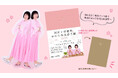 阿佐ヶ谷姉妹プロデュース　永岡書店から3年目の❝おおむね良好❞手帳を9月5日（木）発売！　出版記念イベントも開催決定！