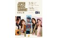 《復興祈念コンサート》 “Japan Music Summit 秋保公演” 2025年3月9日(日)開催のお知らせ