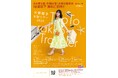【18歳以下無料ご招待!】未来の音楽ファンを育てる新たな取り組み 大原櫻子全国ツアー2025「Trip To rakko Traveler」 名古屋・札幌・大阪の3公演で実施決定!