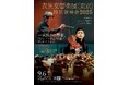 今年の秋、杉並で“本気のクラシック”が鳴り響く──プロ×アマで挑むチャイコフスキーの名曲
