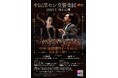 中国最前線のオーケストラが待望の初来日!ー深セン交響楽団 2025年 日本公演 開催決定