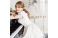 小林萌花 初の本格クラシックCD「Honopiano」発売決定!