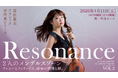 注目のヴァイオリニスト・高松亜衣による室内楽シリーズ《Resonance》第2弾が開催決定
