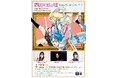 【2026年4月22日 東京・第一生命ホールにて開催】宮園かをり役・種田梨沙をスペシャルゲストに迎え、「四月は君の嘘 原画と共に奏でるコンサート」を開催！