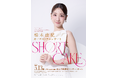柏木由紀 オーケストラコンサート「SHORT CAKE」開催決定