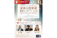 オーケストラ人材を未来につなぐ「未来の音楽家発掘コンサート Vol.2」を2026年9月3日に浜離宮朝日ホール 小ホールにて開催！