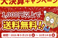 【予告】送料無料キャンペーン開催！段ボール通販のアースダンボール