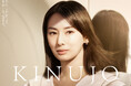 髪を美しくすることは、自分と向き合うこと。 美容家電ブランド「KINUJO」、北川景子さん出演の新TVCMと交通広告を6月27日（土）より展開