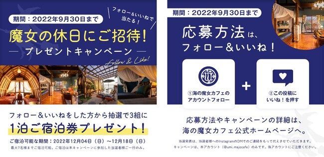 長崎のバリ島風グランピング施設「魔女の休日」の宿泊券が当たる