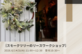 【愛知・岡崎】地域の方に楽しんでいただけるイベントを毎月開催