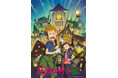 スタジオジブリ新作短編アニメーション『魔女の谷の夜』7月8日(水)よりジブリパーク・ジブリの大倉庫で上映