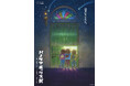 ジブリの大倉庫で7月8日(水) 2つの新企画スタート