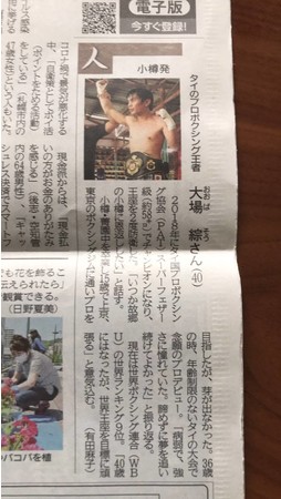 伝説の世界王者 大場政夫の甥 松坂世代42歳 小樽で出生 羽村在住 横須賀市観光協会会員 タイ国王者 大場 綜 日本人初のwbu世界王座挑戦に向けて世界ランキング四位に チーム バカボン横浜西のプレスリリース