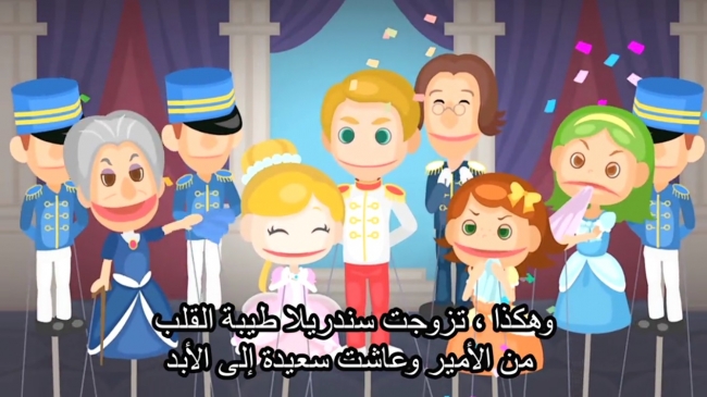 アラビア語版 童話『シンデレラ』一場面