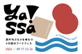 瀬戸内海の逸品が味わえる!下北沢@BONUS TRACKにて期間限定で「せとなか百貨店」ポップアップストアを開催