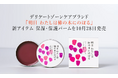 デリケートゾーンケアブランド『明日 わたしは柿の木にのぼる』“デリケートゾーン・肛門まわり”の乾燥や摩擦に向き合う保湿・保護バームを10月新発売