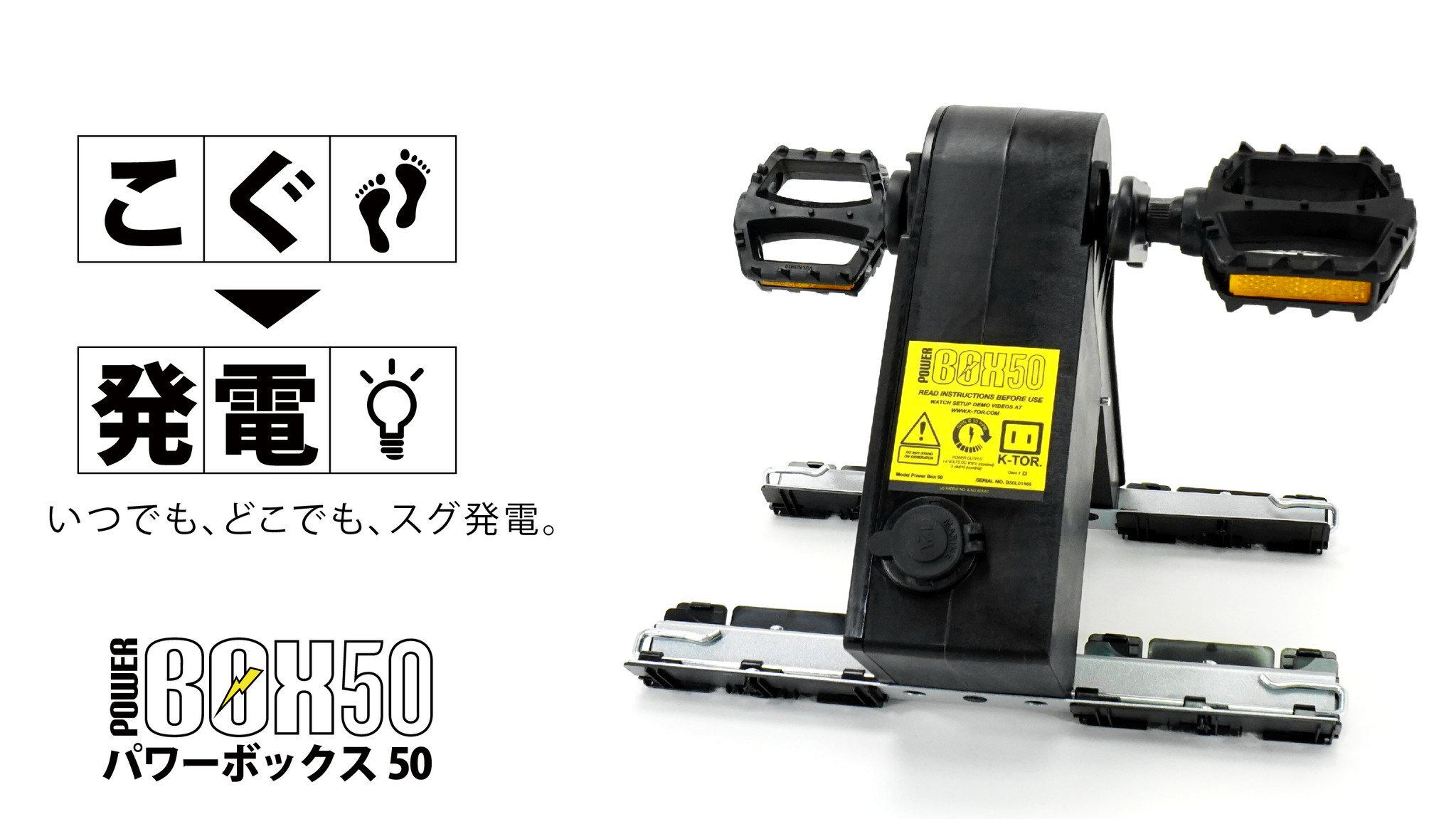 電気の防災備蓄を提案。いつでもどこでもスグ発電。パワーアップした